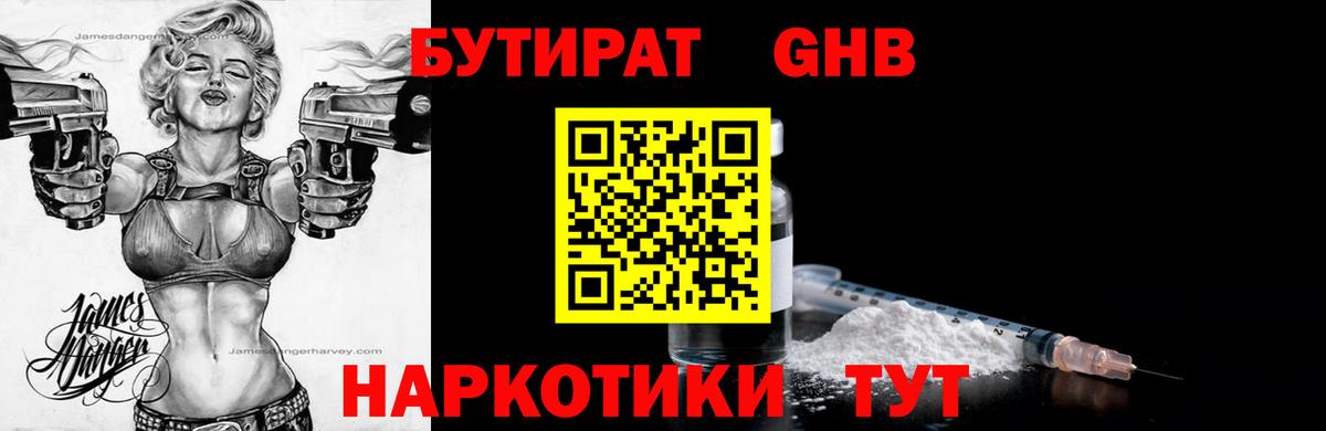Ессентуки  БУТИРАТ  Вход с VPN  БУТИРАТ вода 