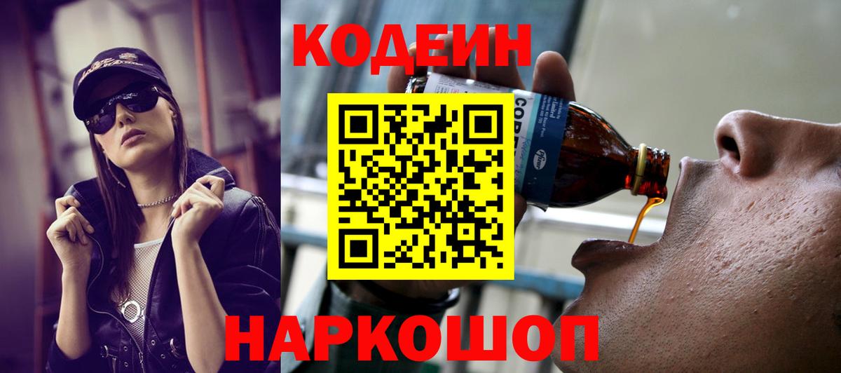 Ессентуки  Кодеин Purple Drank  Вход с VPN 