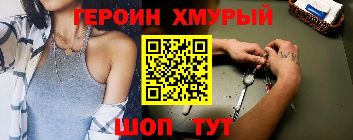 Героин Heroin  Вход с VPN  Ессентуки 