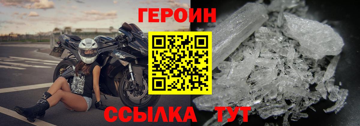 Героин Heroin Ессентуки
