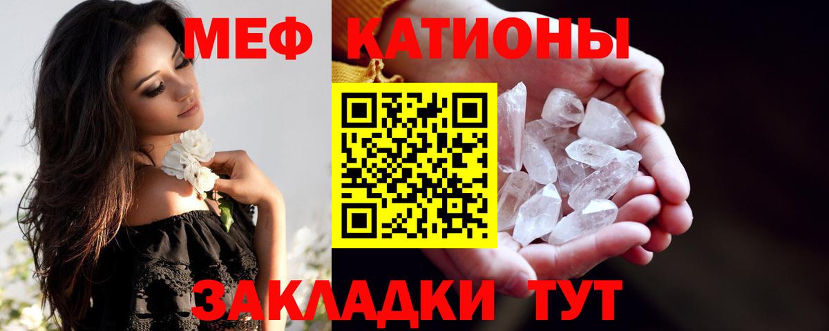 МЯУ-МЯУ кристаллы  МЕФ  Ессентуки  Вход с VPN  МЯУ-МЯУ  МЯУ-МЯУ мука 